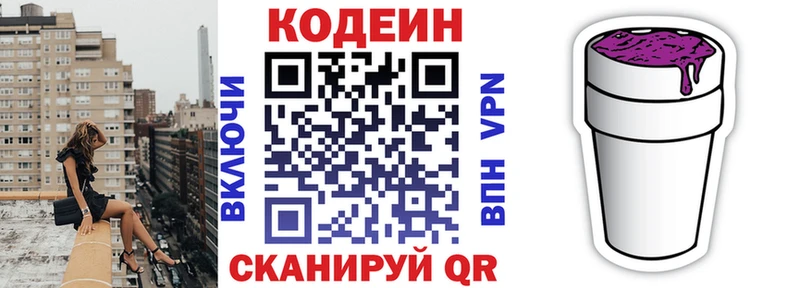 Кодеин напиток Lean (лин)  сколько стоит  Сасово 